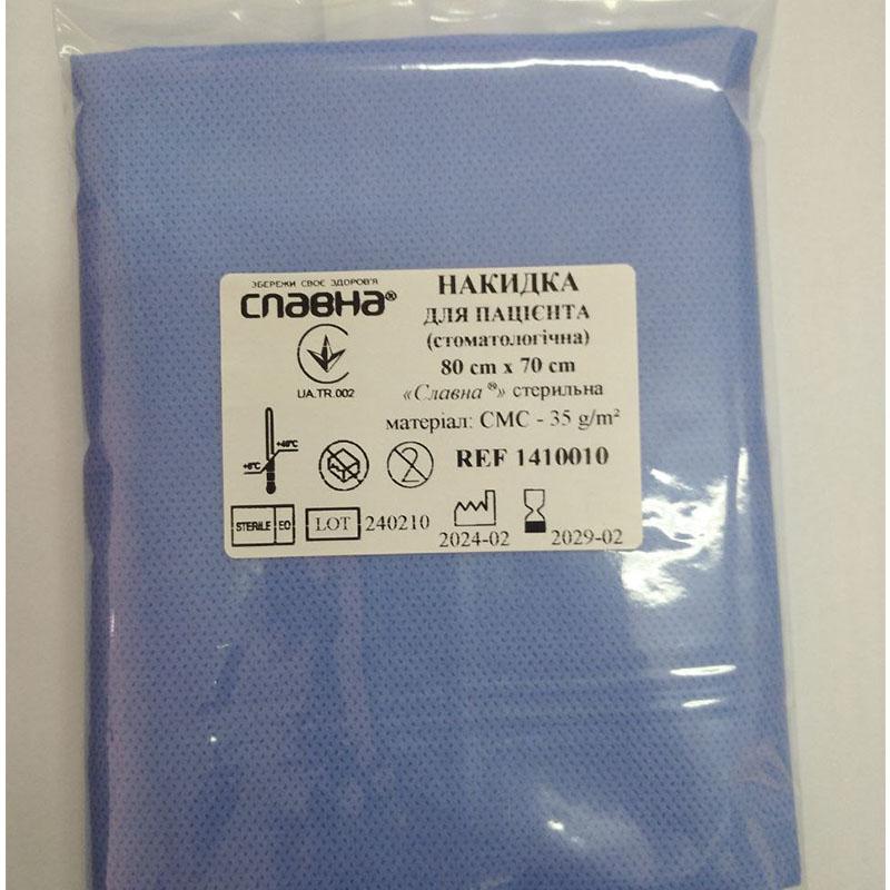 Накидка для пацієнта (стоматологічна) 80см х 70см «Славна®» (СМС - 35 г/м2) стерильна